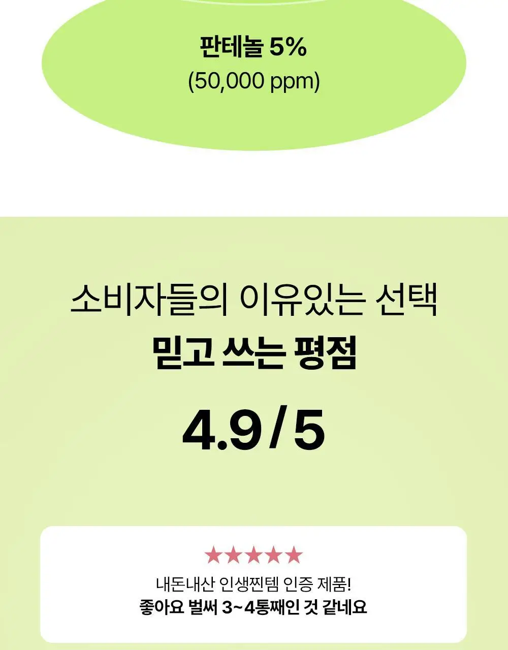 [피부진정] 조선미녀 산들녹차세럼 30ml 상세페이지 3